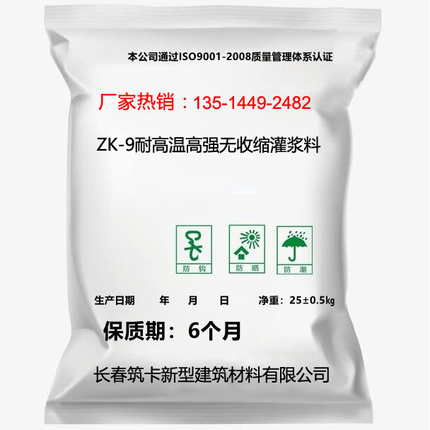 ZK-9耐高温高强无收缩灌浆料