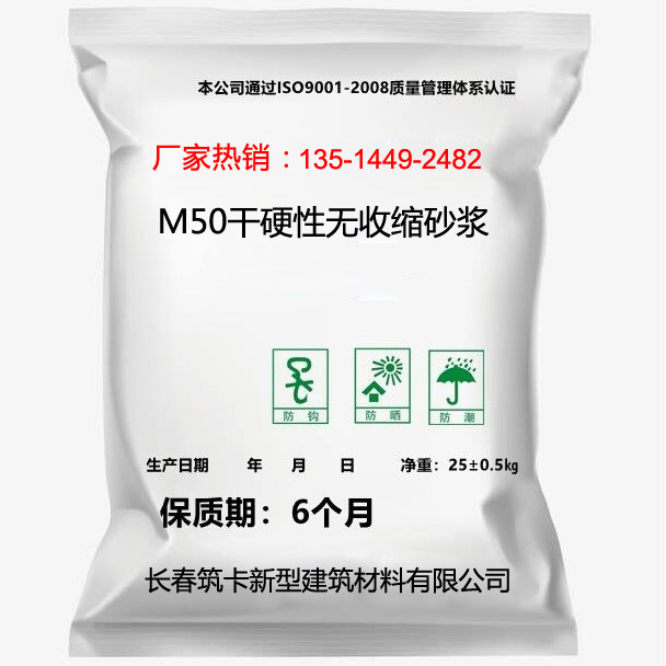 M50干硬性无收缩砂浆