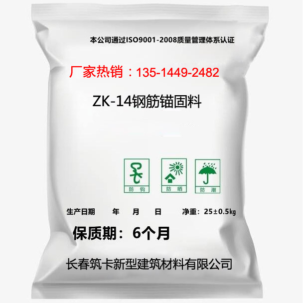 ZK-14钢筋锚固料