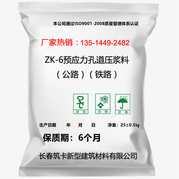 ZK-6预应力孔道压浆料（公路）（铁路）