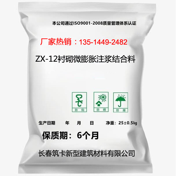 ZX-12衬砌微膨胀注浆结合料