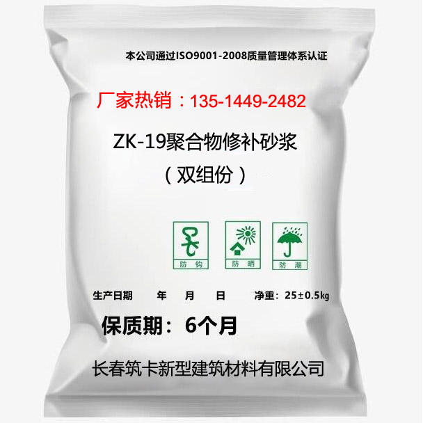 ZK-19聚合物修补砂浆（双组份）