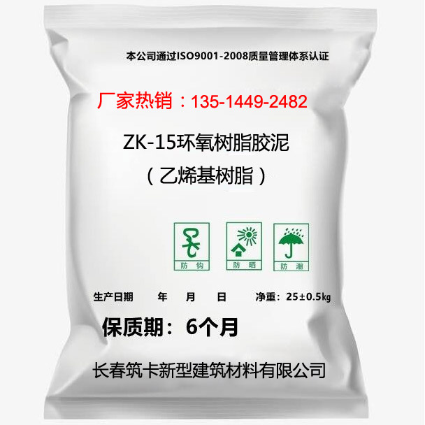 ZK-15环氧树脂胶泥（乙烯基树脂）