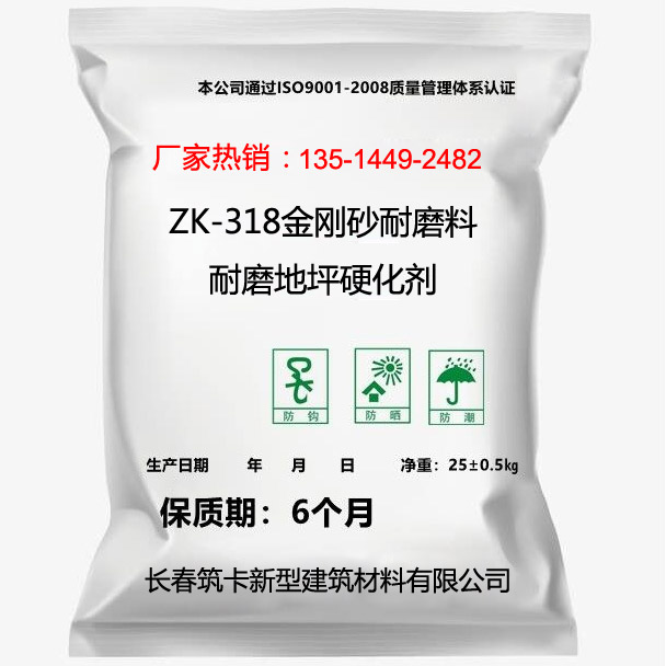 ZK-318金刚砂耐磨料/耐磨地坪硬化剂
