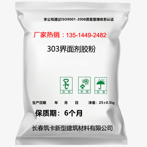 303界面剂胶粉