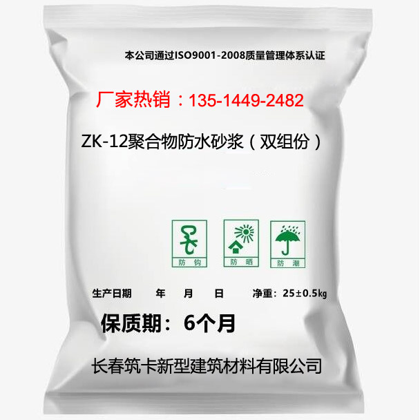 ZK-12聚合物防水砂浆（双组份）