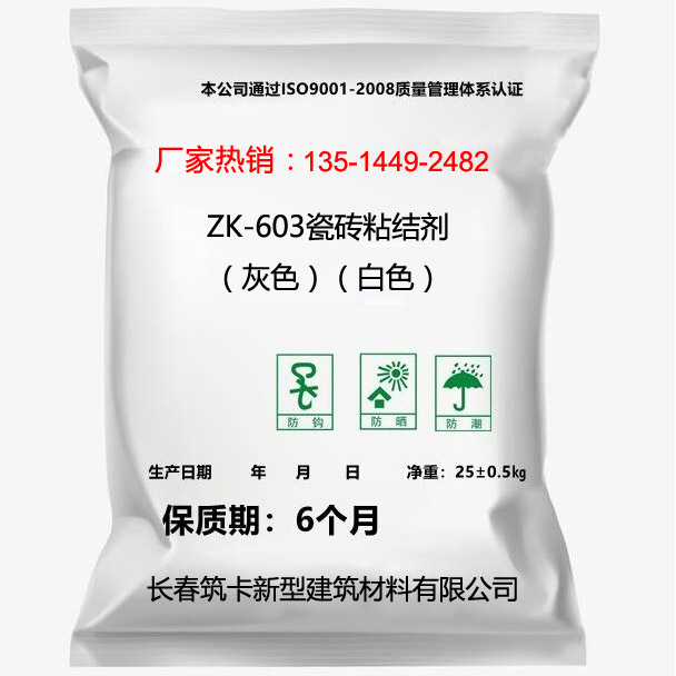 ZK-603瓷砖粘结剂（灰色）（白色）