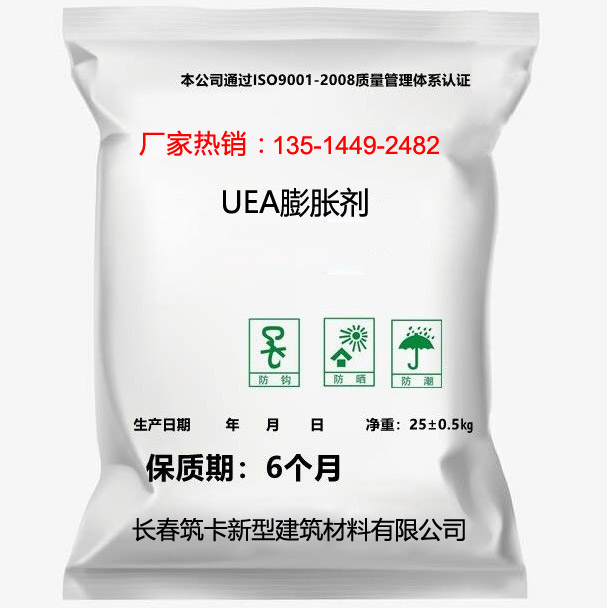 UEA膨胀剂